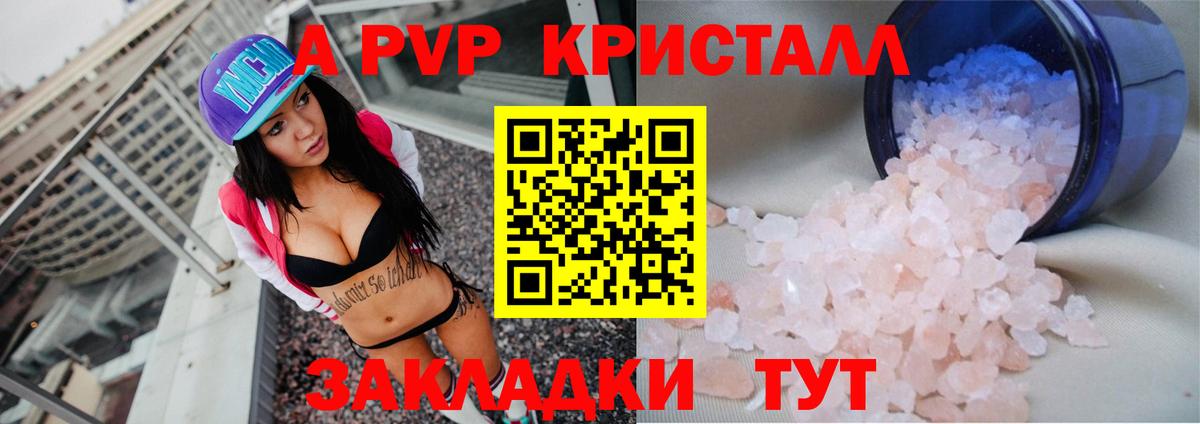 APVP кристаллы Балтийск