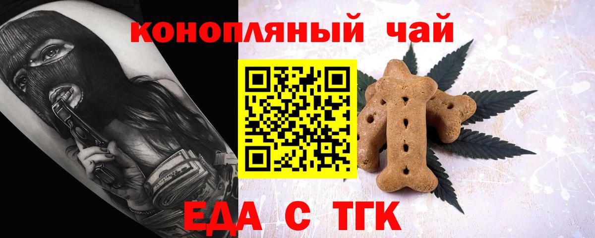 Печенье с ТГК конопля  Вход с VPN  Балтийск 