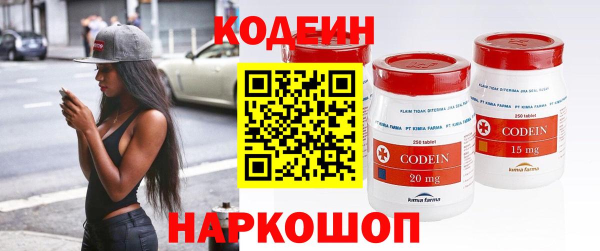 Codein Purple Drank Балтийск