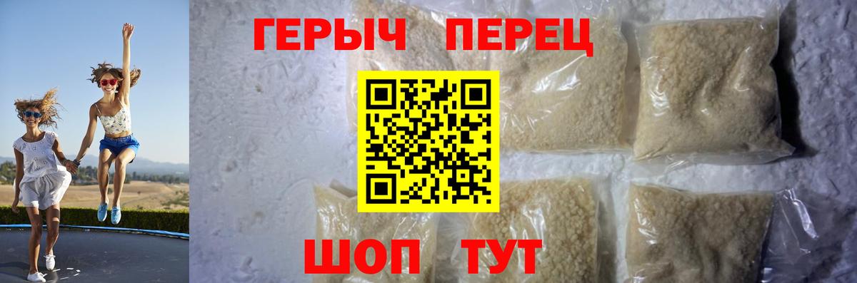 ГЕРОИН белый Балтийск