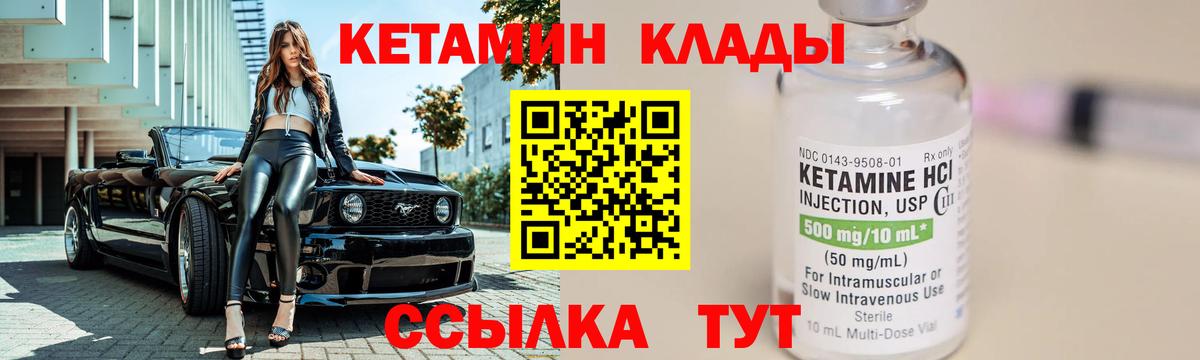 КЕТАМИН ketamine  Вход с VPN  Кетамин VHQ  Балтийск 