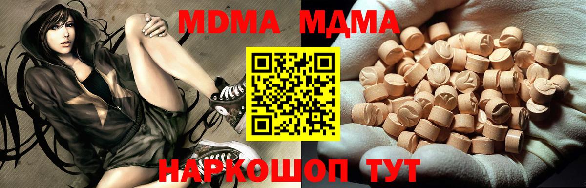 MDMA  Вход с VPN  MDMA кристаллы  Балтийск  MDMA crystal 