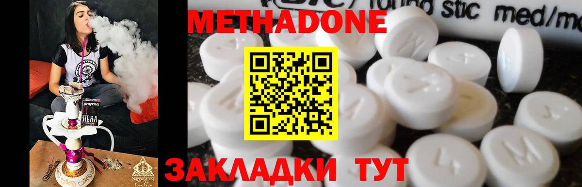 МЕТАДОН methadone  Вход с VPN  МЕТАДОН methadone  Балтийск 
